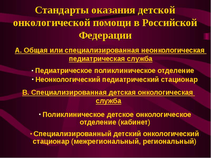 Презентация организация онкологической службы в россии