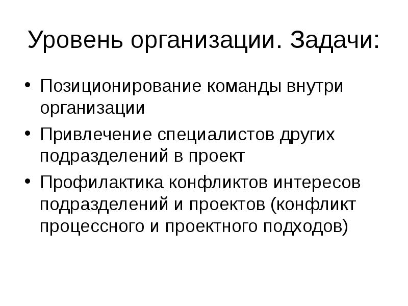 Проект конфликт задачи. Задачи структурализма. Цели и задачи структурализма. Структурализм представители и основные идеи.