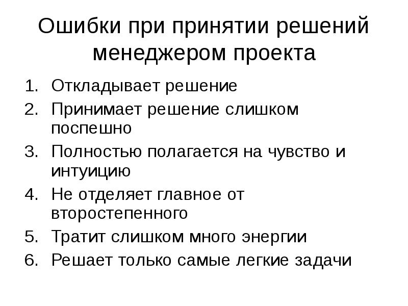 Задачи решаемые менеджером