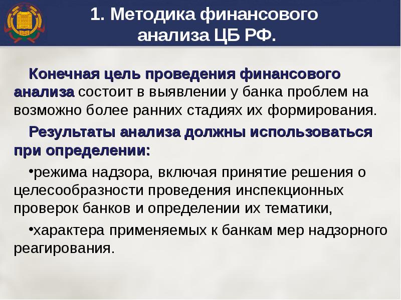 Финансовый анализ проводится в целях. Методика финансового анализа. Метод финансового анализа — это тест. Меры надзорного реагирования банка России. Анализ конечный материал.