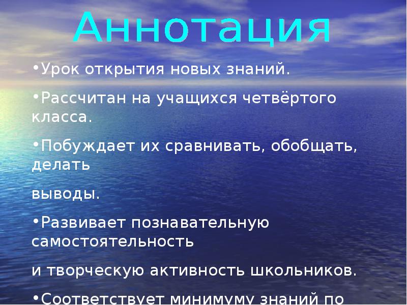 Аннотация к уроку. Аннотация к уроку