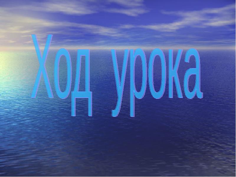 урок путешествие по математике 4 класс