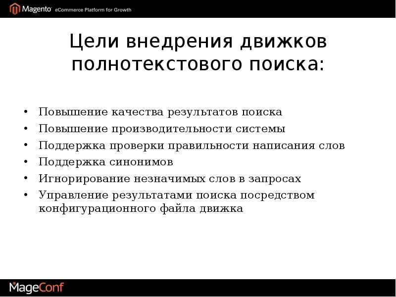 Поддержка синоним. Управление результатами поиска. Полнотекстового поиска. Проблемы полнотекстового поиска управление итогами.