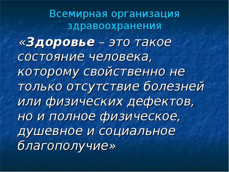 Всемирная организация здравоохранения психическое здоровье