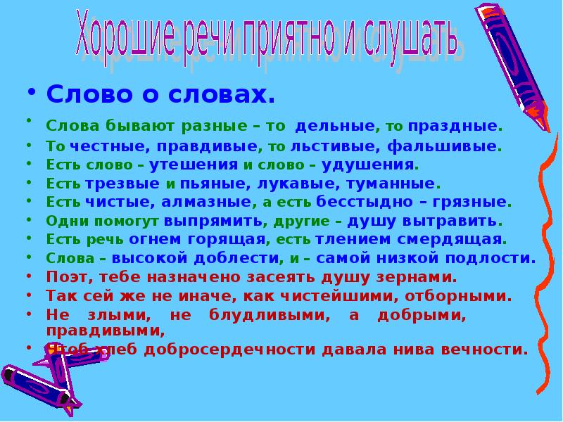 богат и могуч русский язык высказывание. могучий русский язык цитаты. интересное о русском языке в картинках. слово могучий. слово могучий.