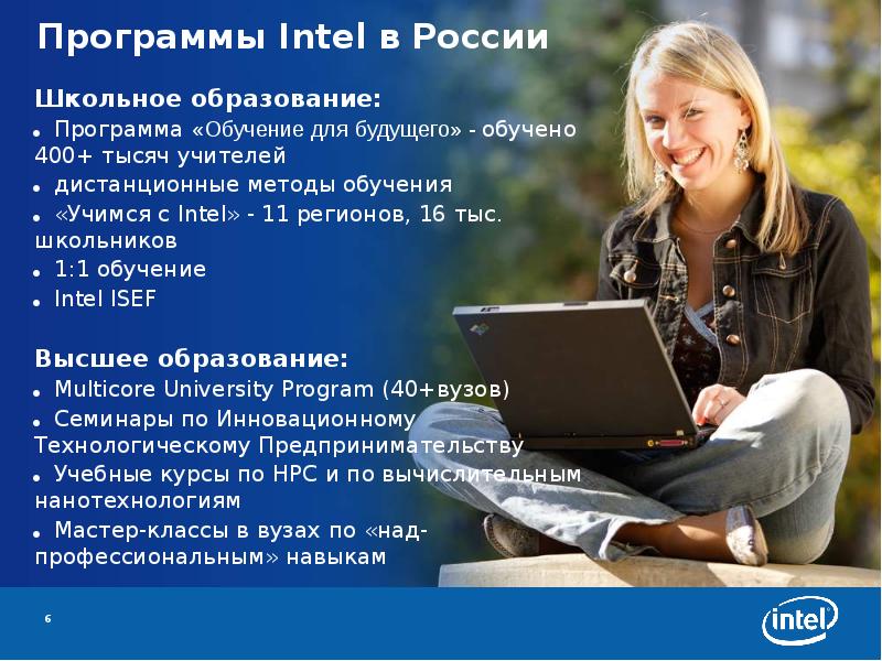 Intel programs. Intel программа. Интел обучение для будущего. Программа Интел обучение для будущего. Приложение Интел.
