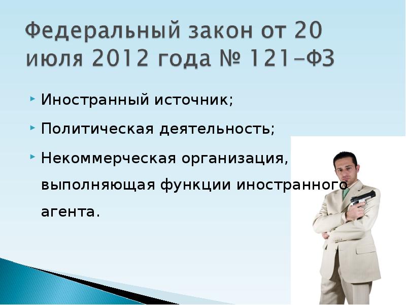 Функции иностранного агента. Некоммерческая организация выполняющая функции иностранного агента. НКО иностранные агенты. Политическая деятельность НКО. Обязанности НКО выполняющие функции иностранного агента.