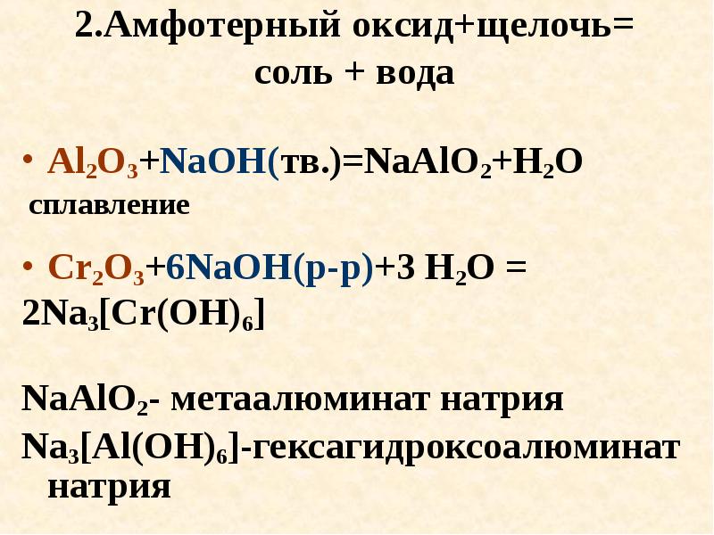 Общая формула оксидов щелочных металлов
