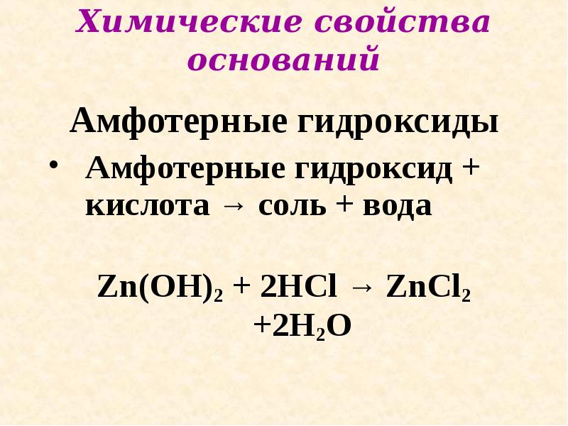 Амфотерный гидроксид плюс амфотерный гидроксид