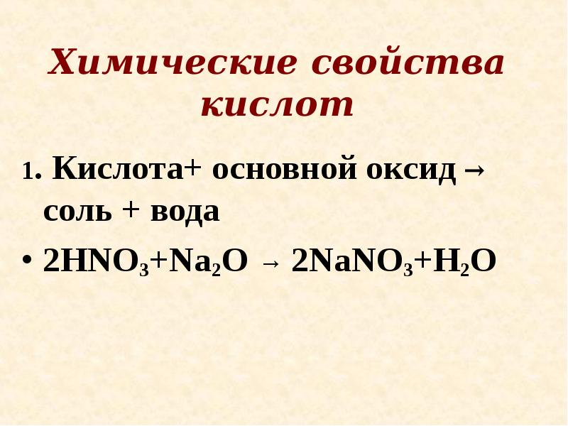 No2 na2o o2. Na2o+hno3. Na2o 2hno3 2nano3 h2o. Основной оксид кислота соль вода. Hno2 hno3.