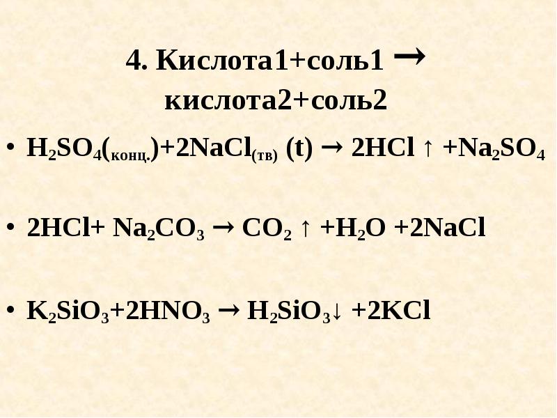 1 кислота металл