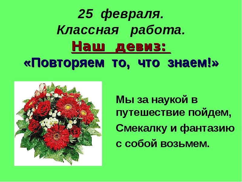 6 февраля классный час