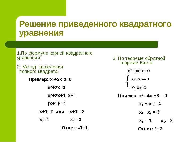 Проект квадратные уравнения и способы их решения