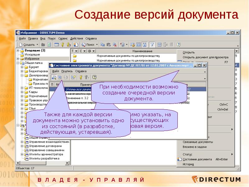 Статус электронного документа. Электронная версия документа это. Версии документа. Электронный документ презентация. Наименование электронного документа.