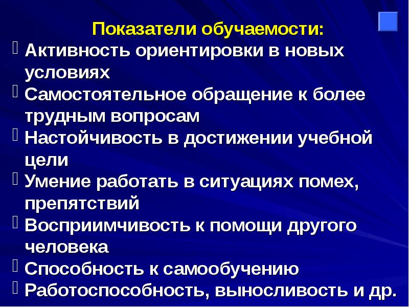 Качественные и количественные показатели обучаемости схема