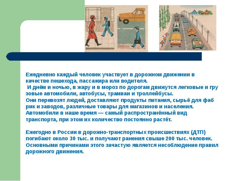 Безопасность участников дорожного движения обж 8 класс презентация