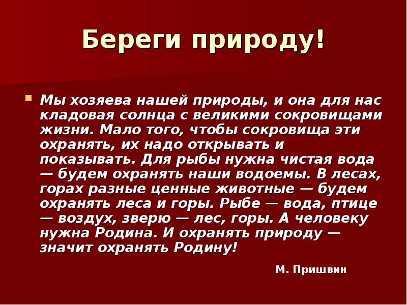 Рассуждение о природе