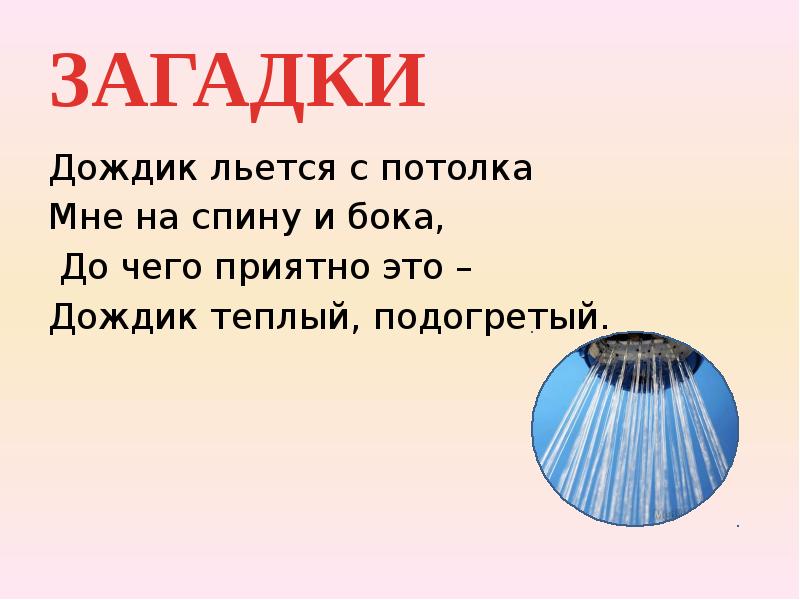 Загадки про дождь. Загадки про дождь 3 класс. Загадка про дождик. Загадки на тему дождь.