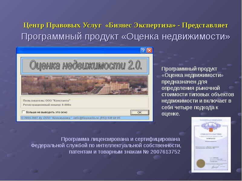 Реферат: Метод сравнения продаж для определения рыночной стоимости недвижимости