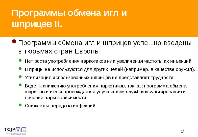 Программа обмена. Программа обмена шприцев. Программа обмена шприцев – это пример:. Обменная программа. Программа обмен иглами.