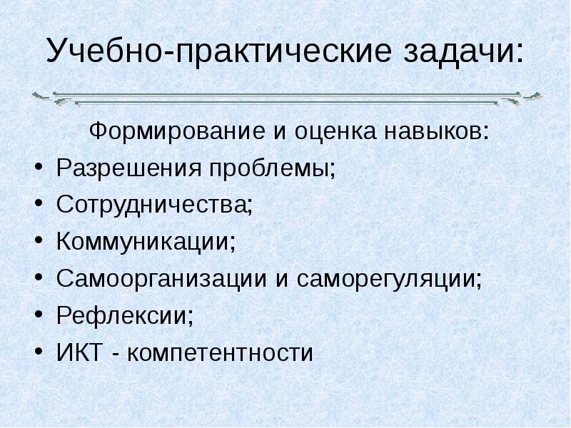 Что такое практическое задание. Затруднения связанные с коммуникативным взаимодействием.