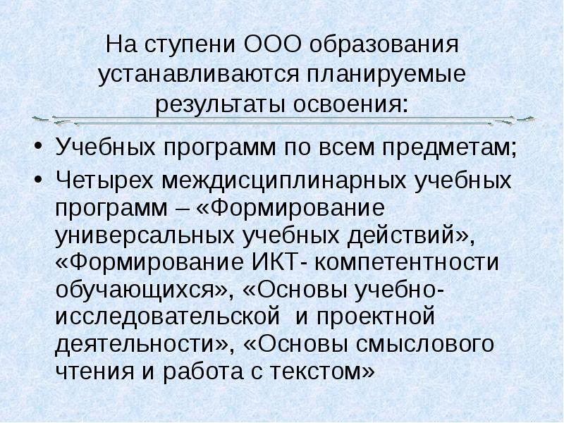 Образование общества ограниченной ответственностью. ООО В образовании это. По результатам обучения установила что.