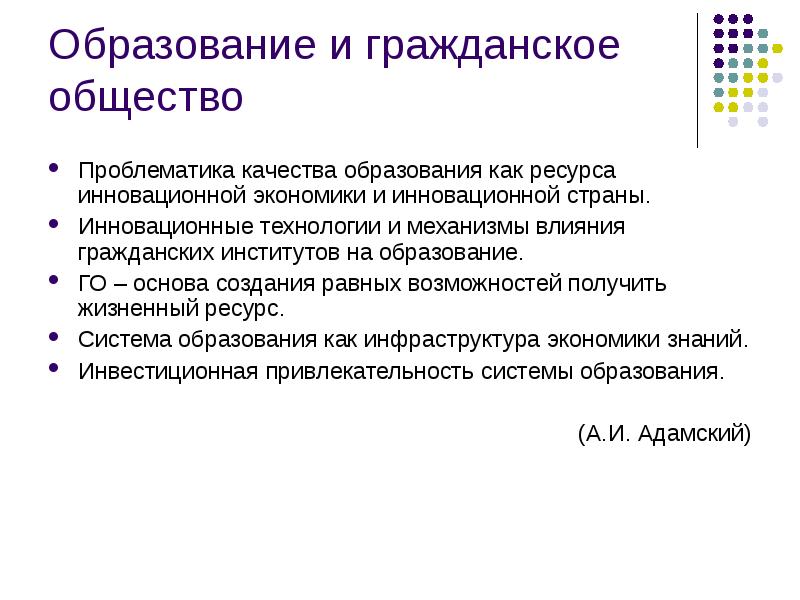 Созданы равными. Образовательная проблематика. Проблематика образования. Гражданская проблематика это. Проблематика муниципального образования.