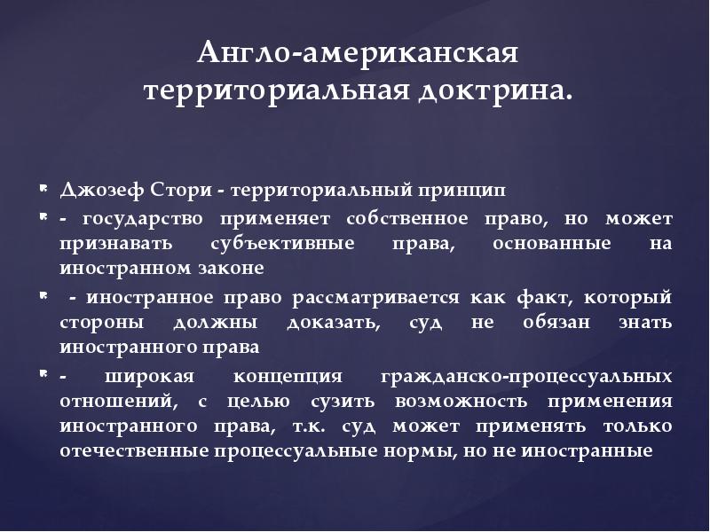 Собственное право. Доктрина международного права. Международная правовая доктрина. Доктрина в международном праве. Англо-американская доктрина международного частного права.