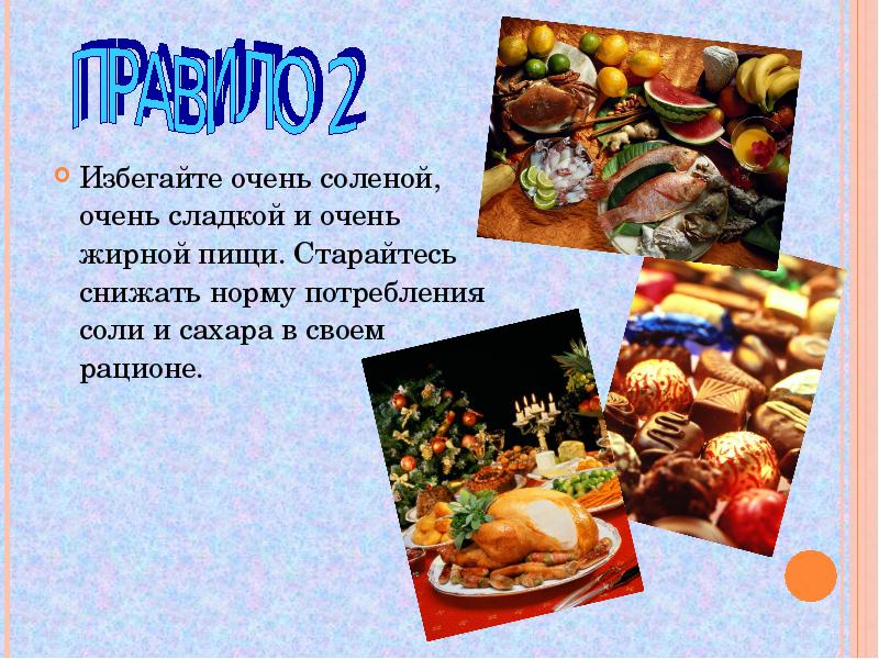 Очень соленой. Жирная пища минусы презентация. Что относится к жирной пище. Еда очень солёная алгоритм. Жирная еда на окружающий мир 4 класс.