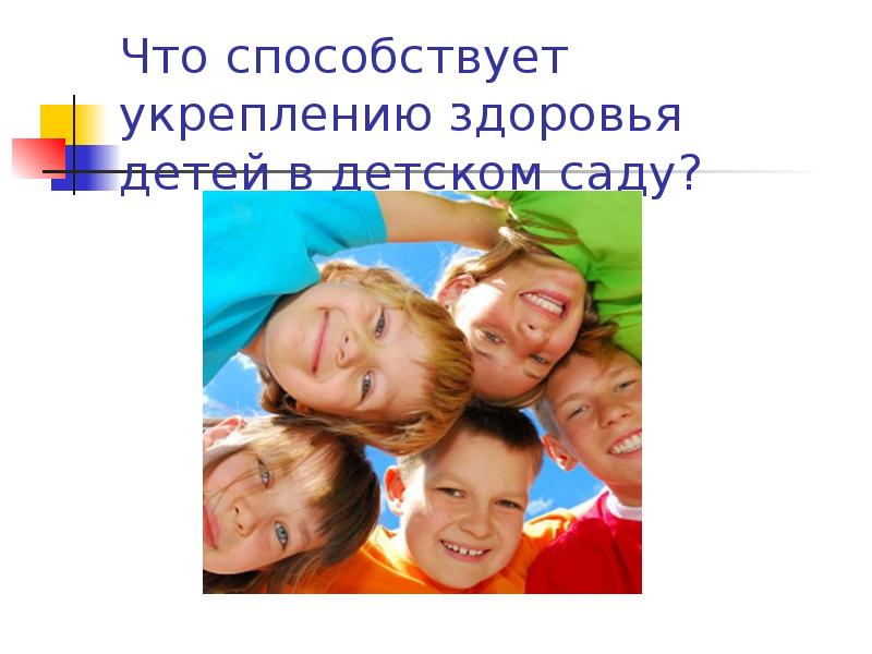 Рекомендации родителям по укреплению здоровья. Укрепления здоровья детей это. Методы и средства укрепления здоровья. Укрепление психического здоровья ребенка в дошкольном учреждении. Укрепления здоровья детей это.