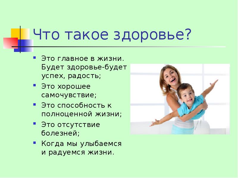 Какое есть здоровье. Здоровье описание. Будет здоровье. Будет здоровье будет все. Что такое здоровье и как его сохранить.