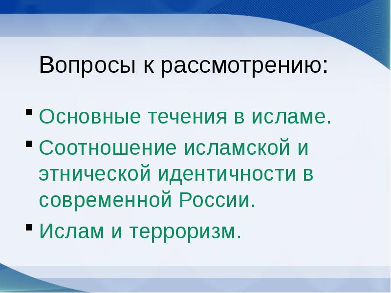 Ислам в современной россии презентация