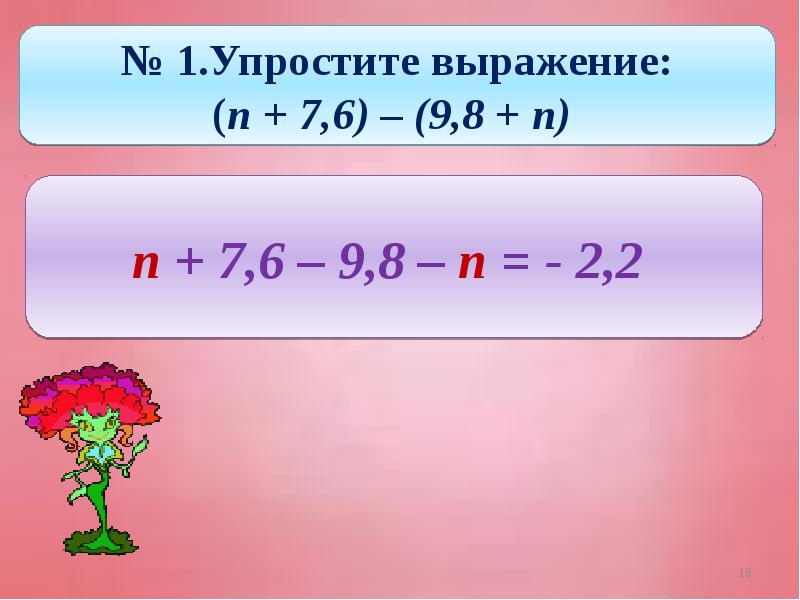 Упрости выражение p 3. Упростите выражение. алгоритм упрощения выражений. алгоритм упрощения выражений 6 класс. алгоритм упрощения выражений 7 класс.