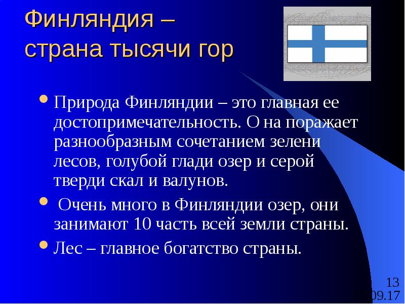 Рассказ о финляндии. Доклад про Финляндию. Интересные факты офинлянддии. Финляндия интересные факты о стране. Интересные факты о Финляндии.