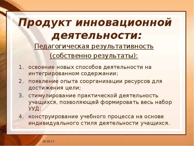 Собственные результаты