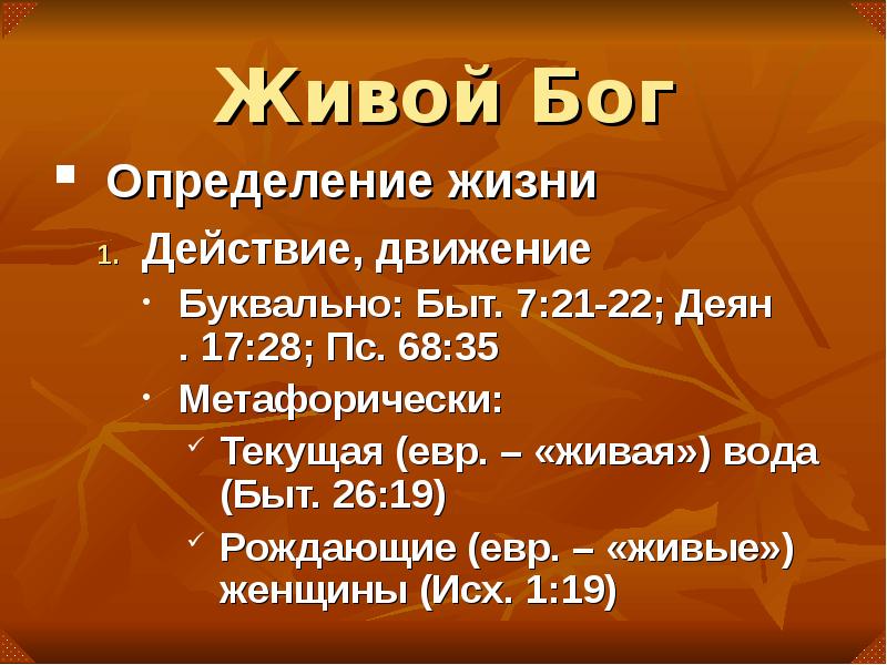 Судьба определенная богами. Бог определение. Кто такие боги определение. Кто такой Бог определение. Что такое божество определение.