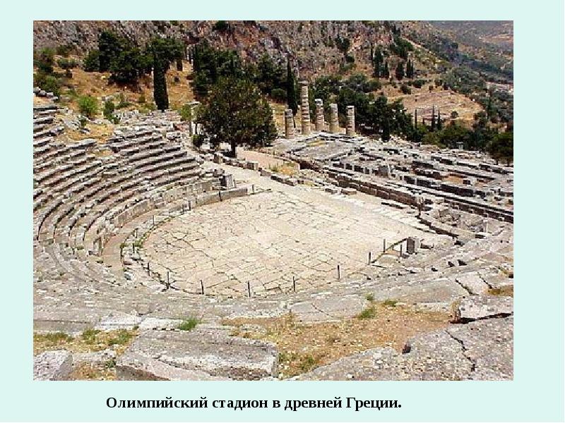 Пифийские игры в хабаровске 2021. Древнейшая греция 5 класс кносский дворец. Пифийский храм в греции. Древнегреческий город дельфы (область фокида). Немейские игры в древней греции.