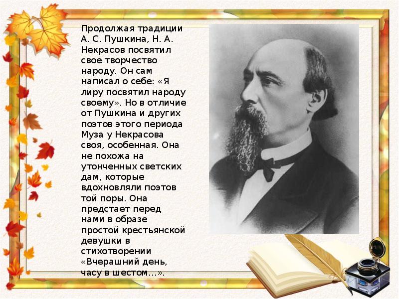 Значение стихотворения в творчестве поэта. Н.А. Некрасов Муза. Стихи Некрасова. Стихотворение н а Некрасова. Н А Некрасов поэт и гражданин.