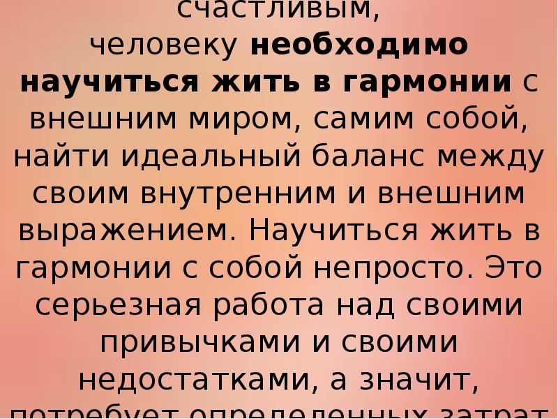 В гармонии с миром презентация на английском