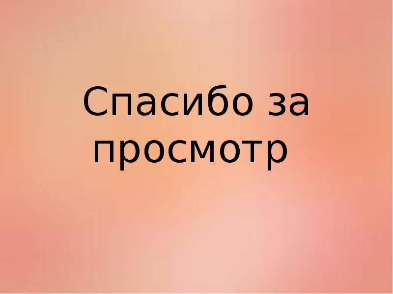 В гармонии с собой презентация по английскому