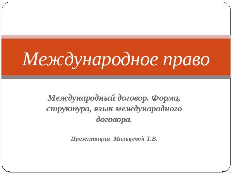 Парафирование что это презентация.