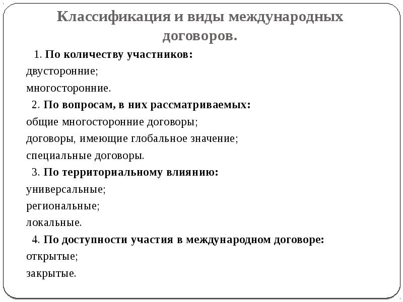 Соглашение по специальному вопросу