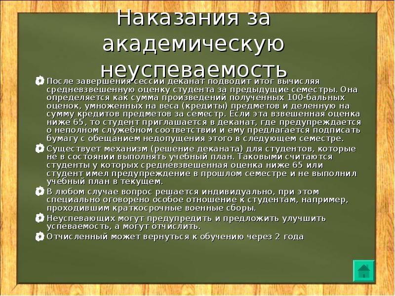 После отчисления с вуза