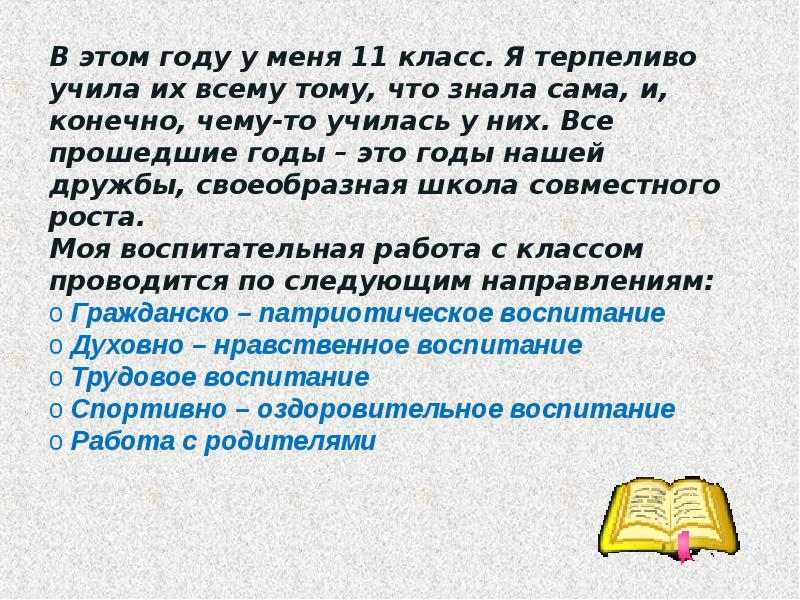 Презентация опыта работы классного руководителя