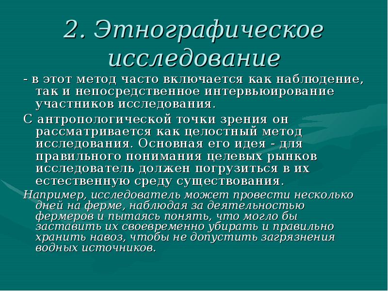 Допущена этнографическая ошибка. Этнографический метод исследования. Этнология методы исследования. Методы исследования этнографии. Метод исследования в этнографии.