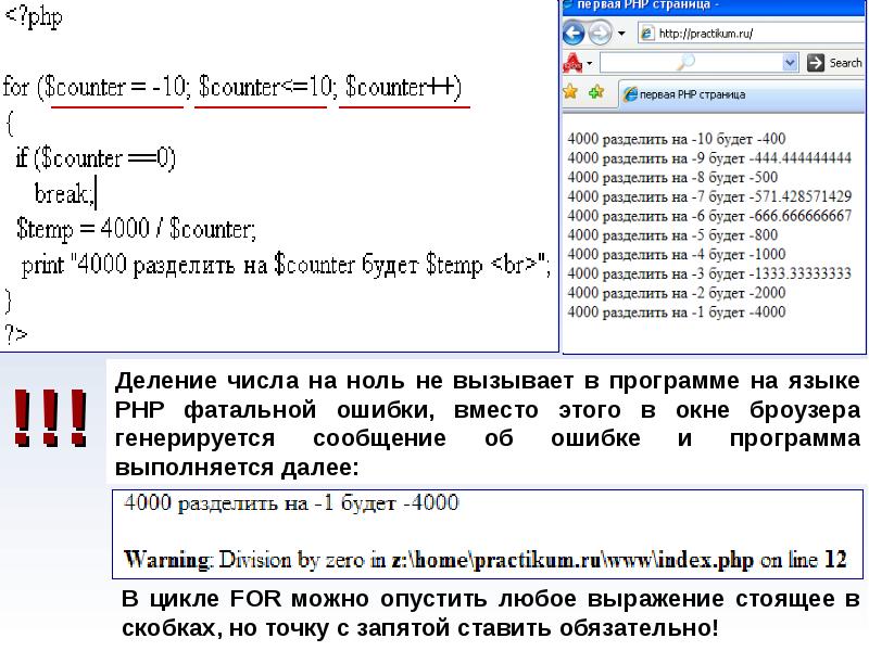 0 php page. Язык программы php. Задачи языка php. Деление в php. Изучение php.