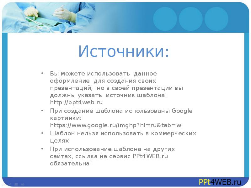 Как указать источник картинки в презентации