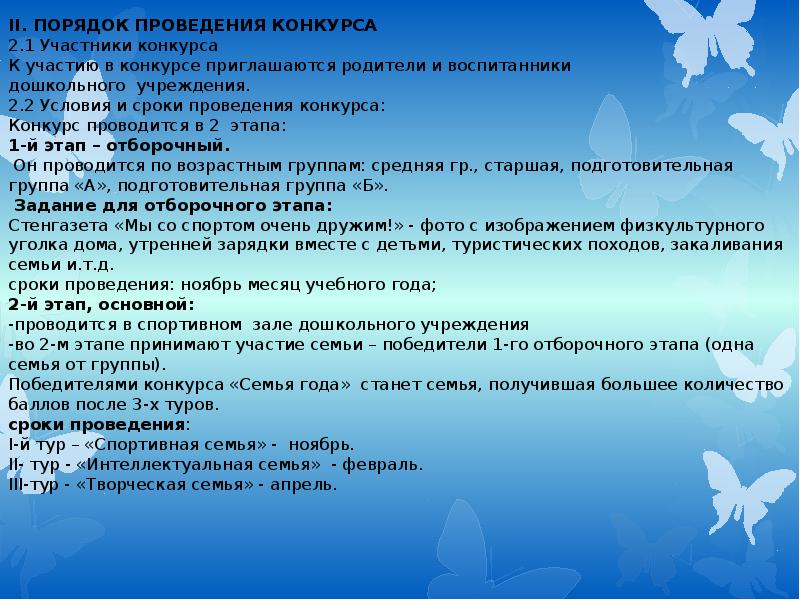 Конкурс семья года презентация