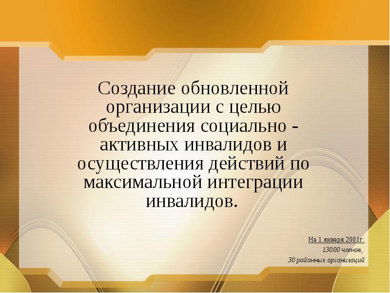 Общество и инвалиды презентация