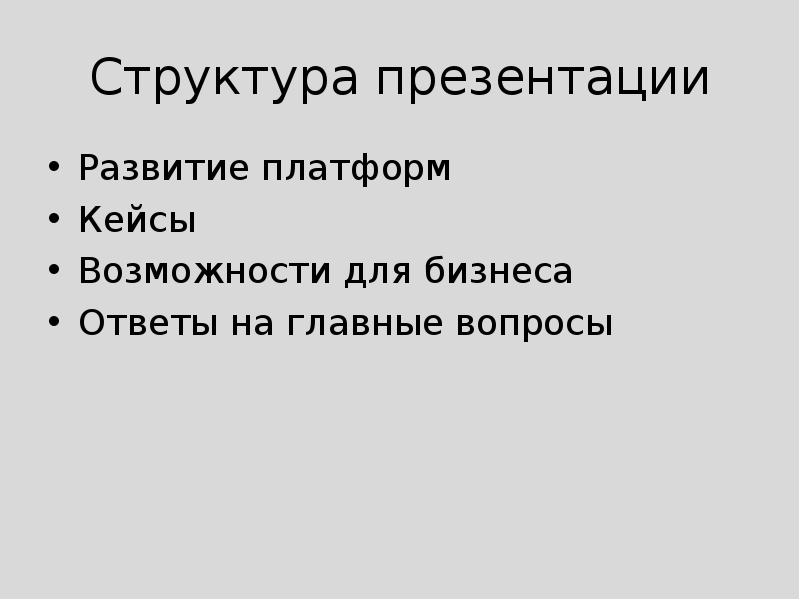 История рунета презентация